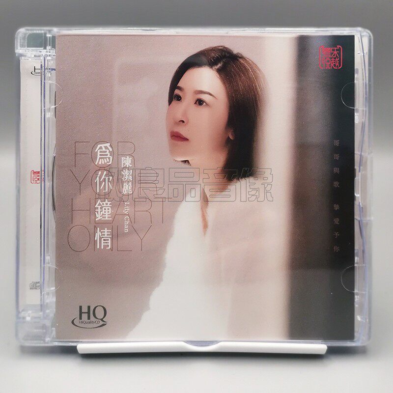 正版HIFi唱片 陈洁丽 为你钟情 粤语专辑 CD高音质女声试音发烧碟