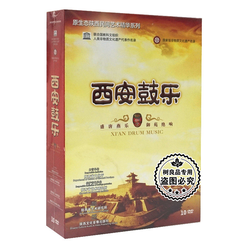 陕西西安鼓乐 原生态陕西民间艺术精华系列盛唐燕乐 10CD碟片
