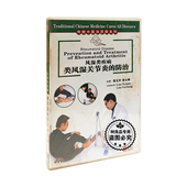 百科 防治 传统中医治百病 类风湿关节炎 1DVD 风湿类疾病 正版