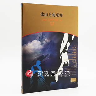 国家大剧院 来客 古典 冰山上 2DVD 歌剧