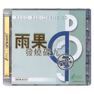 雨果唱片 UPM超合金 器材试音碟精选 九 1CD 雨果发烧碟9 正版