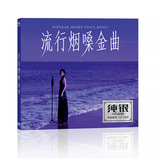 正版伤感专辑碟片烟嗓情歌大头针魏佳艺家用碟唱片汽车载cd光盘