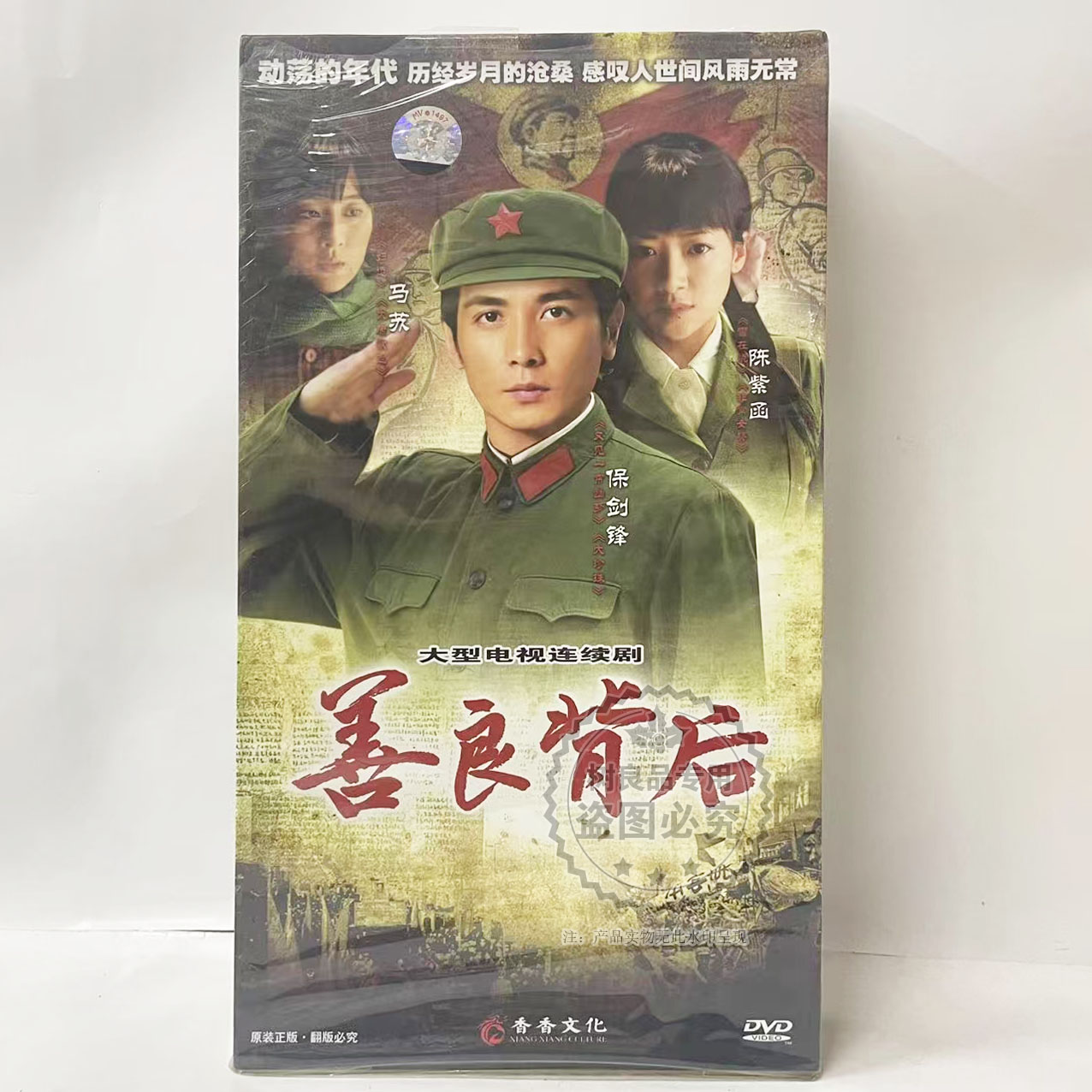 正版电视连续剧 善良背后 12DVD 精装版 保剑锋 陈紫函 马苏
