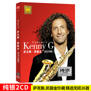 正版 凯丽金CD萨克斯风古典浪漫轻音乐茉莉花回家无损唱片车载CD碟