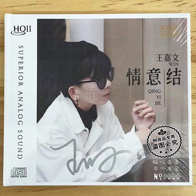 正版乐升唱片 王嘉文 情意结 HQIIHQ2CD 2022新专辑女中音粤语