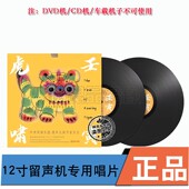 版 限量编码 2lp黑胶唱片 宵节音乐会 壬寅虎啸：中央民族乐团虎年元