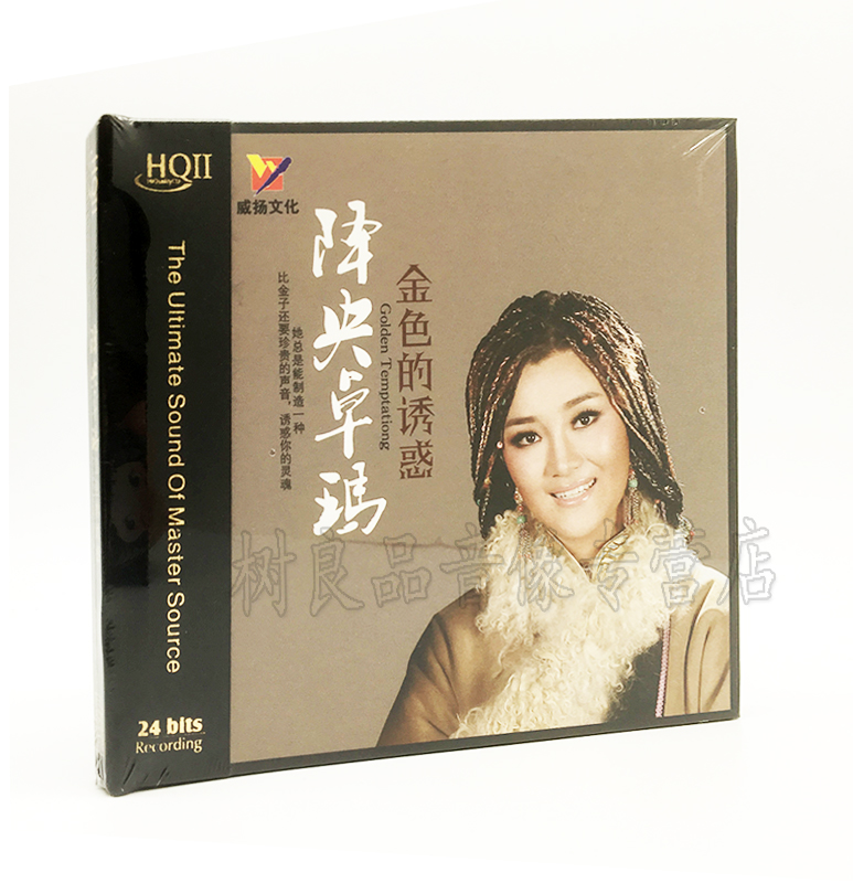 正版发烧CD碟片 降央卓玛 金色的诱惑 草原女声HQCDII CD HQ2