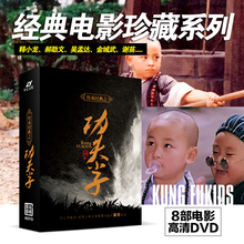 8DVD 释小龙赫邵文吴孟达乌龙院 正版 经典 盒装 电影碟片 收藏版
