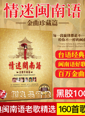 正版经典台语金曲怀旧老歌闽南语CD碟片无损音质汽车载CD唱片光盘