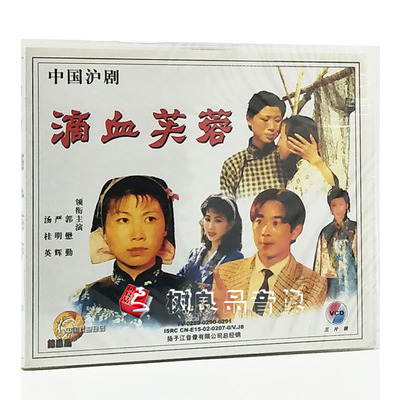正版戏曲沪剧《滴血芙蓉》3VCD光盘汤桂英 严明辉 郭懋勤