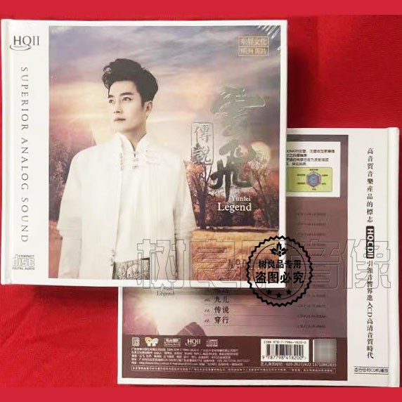 正版乐升唱片 2021云飞新专辑 云飞传说 HQ2HQCDII CD 男声发烧碟