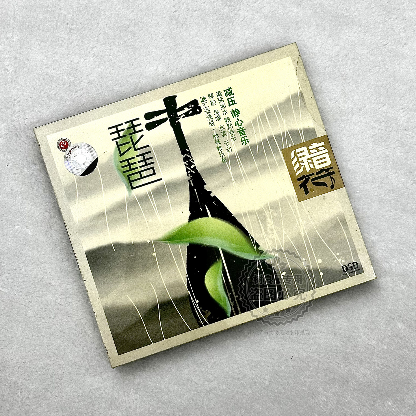 正版俏佳人 绿音符系列 琵琶 梅花三弄 DSD 1CD 减压 静心音乐碟