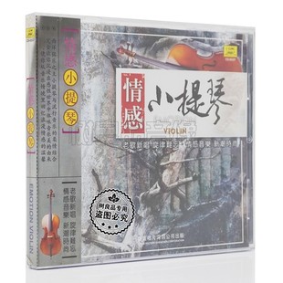 歌曲 正版 12首流行经典 1CD车载碟 中国唱片 西洋弦乐器小提琴演奏