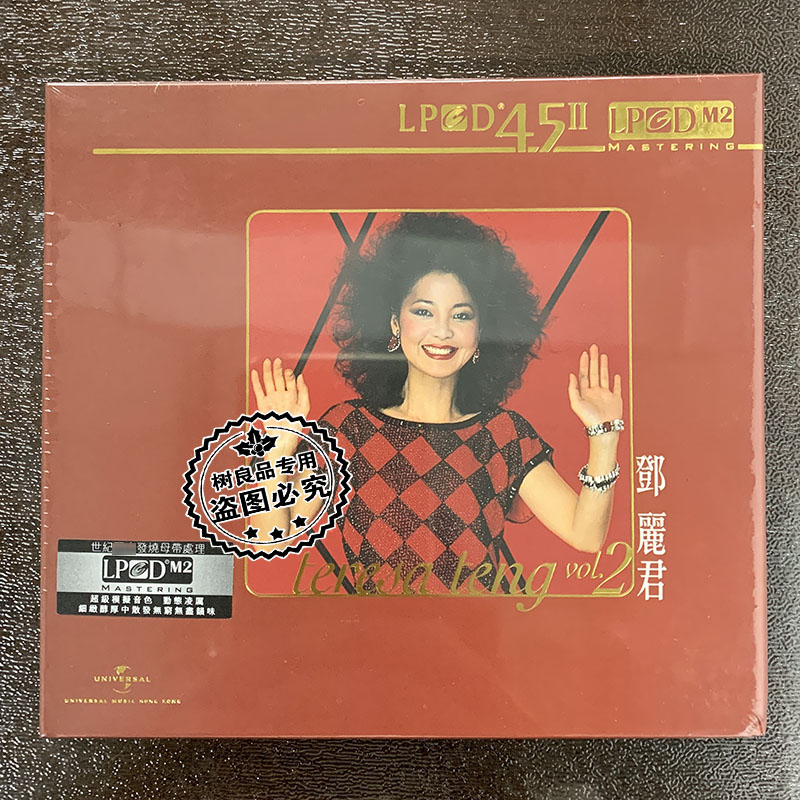 正版环球唱片LPCD45II 邓丽君 第2辑 独上西楼经典系列作品CD