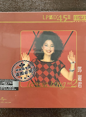正版环球唱片LPCD45II 邓丽君 第2辑 独上西楼经典系列作品CD