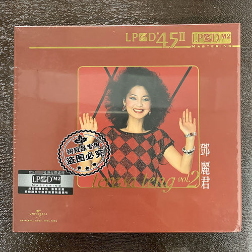 正版环球唱片LPCD45II 邓丽君 第2辑 独上西楼经典系列作品CD