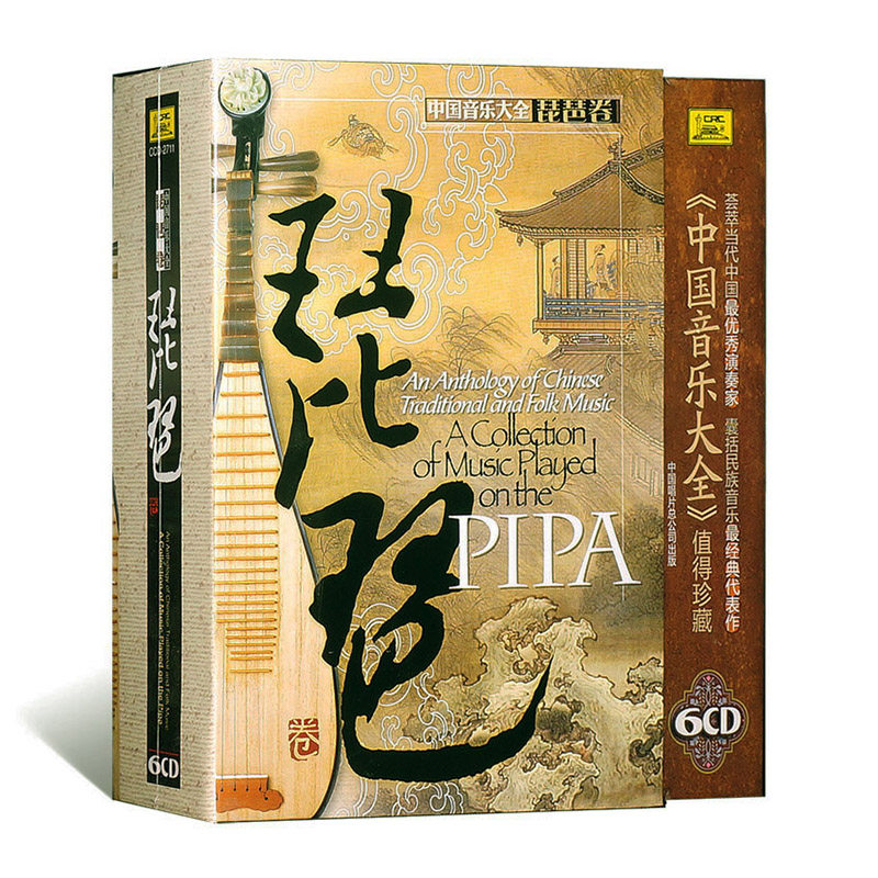 正版经典民族音乐 琵琶卷6CD 精选中国音乐大全 名家琵琶曲CD碟片