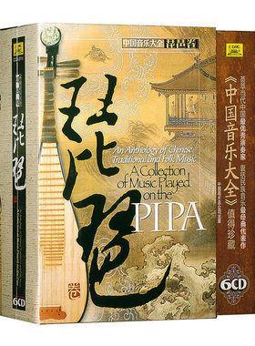 正版经典民族音乐 琵琶卷6CD 精选中国音乐大全 名家琵琶曲CD碟片