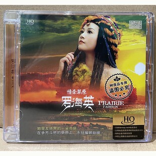 正版 乐升唱片 罗海英 情牵草原 HQCD 1CD 高品质女声发烧