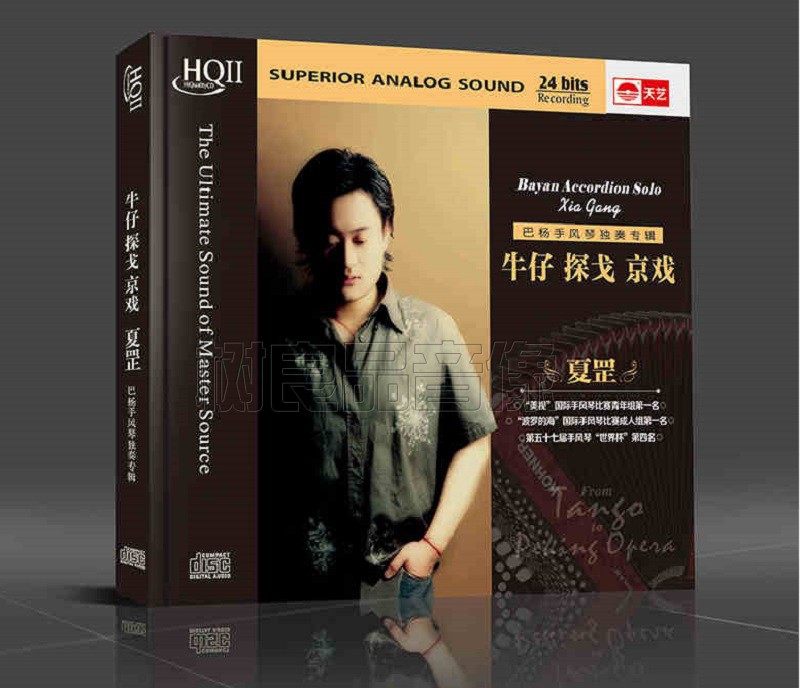 天艺唱片正版 HQCDII 夏罡：牛仔 探戈 京戏 HIFI 高品质发烧CD