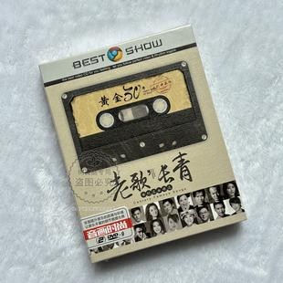 华语经典永流传岁月怀旧老歌长青MV卡拉OK光盘正版DVD歌曲碟片
