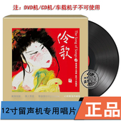 戏曲风格 正版 留声机专用LP唱片45转 伶歌2 诗词歌曲 瑞鸣唱片