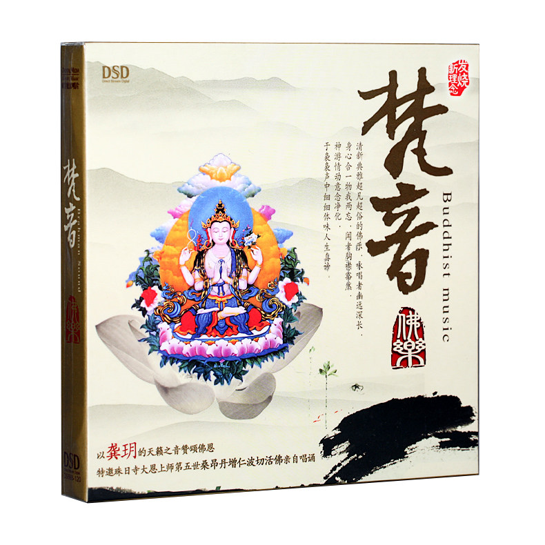 正版发烧碟 龚玥 梵音禅乐DSD汽车载音乐光盘碟片CD