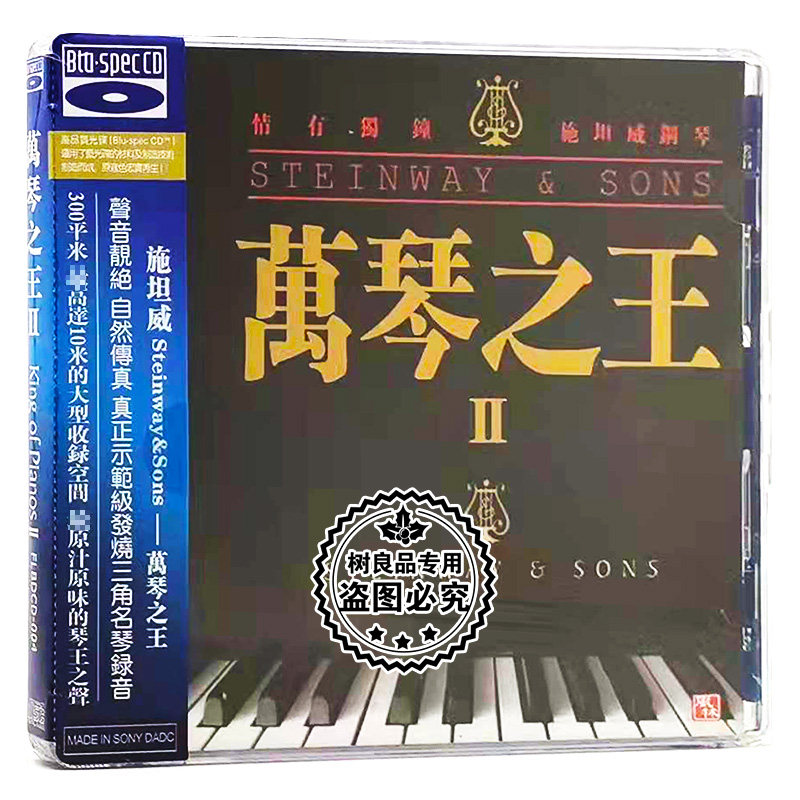 风林唱片正版发烧音乐碟片 钢琴 王崴 万琴之王2 蓝光CD BSCD 1CD