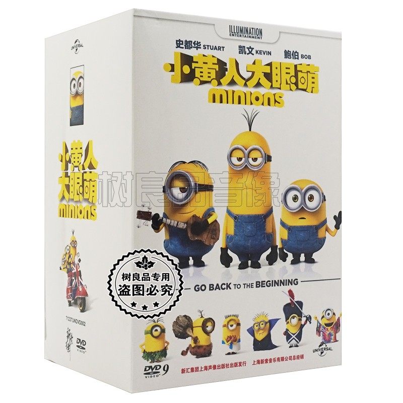 正版喜剧动画片电影 小黄人大眼萌1DVD9高清盒装 国英双语