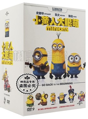 正版喜剧动画片电影 小黄人大眼萌1DVD9高清盒装 国英双语