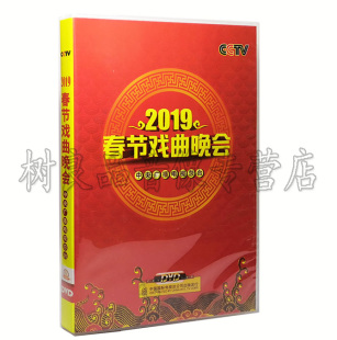 盒装 正版 2DVD 2019年春节戏曲晚会 碟片 中央电视台