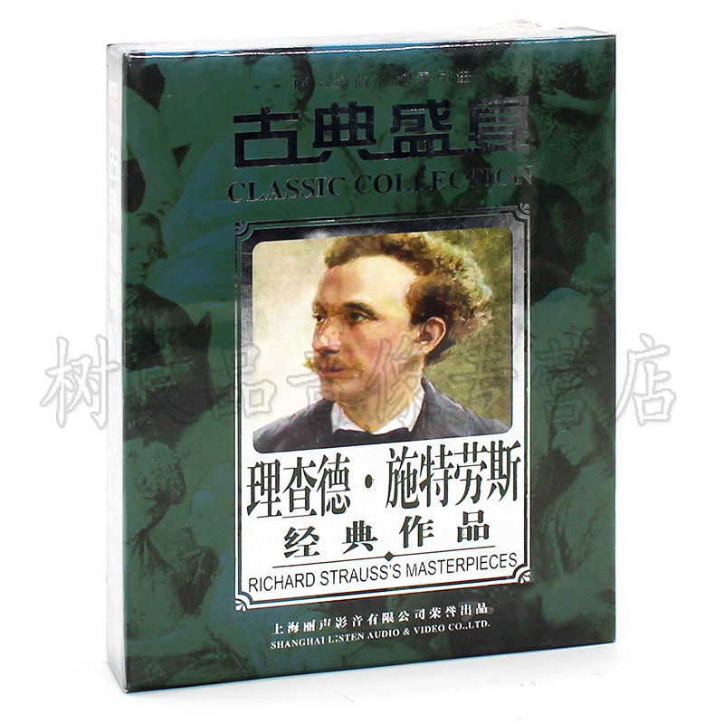 瑞士原版古典盛宴 理查德施特劳斯经典作品汽车载正版cd光盘碟片