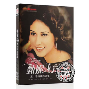 三十年经典 甄妮 歌曲珍藏集光盘 汽车载DVD视频碟片 正版