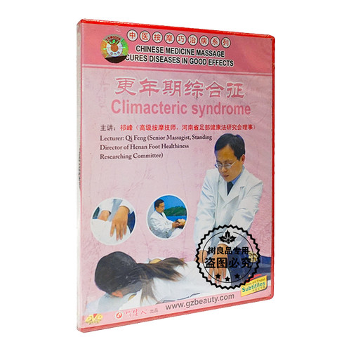原装正版按摩 中医按摩巧治病 更年期综合征 1DVD光盘碟片 祁峰