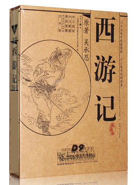正版四大名著西游记10DVD-9碟片中英字幕六小龄童版电视剧dvd光盘