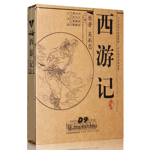 电视剧 神话连续剧西游记dvd光碟