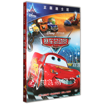 正版 迪士尼动画片电影 赛车总动员/汽车总动员 DVD光碟 国语英语