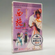 西施 京剧 2DVD 史敏 章晓申 俏佳人正版 张达发 戏曲音乐碟片光盘