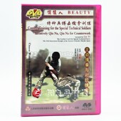 1DVD 主动擒拿与对抗擒拿 刘毅 特种兵搏击擒拿训练 俏佳人正版