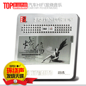 正版 汽车载5.1环绕发烧伤感流行情歌SRS音效 CD碟片无损音质铁盒
