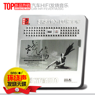正版汽车载5.1环绕发烧伤感流行情歌SRS音效 CD碟片无损音质铁盒