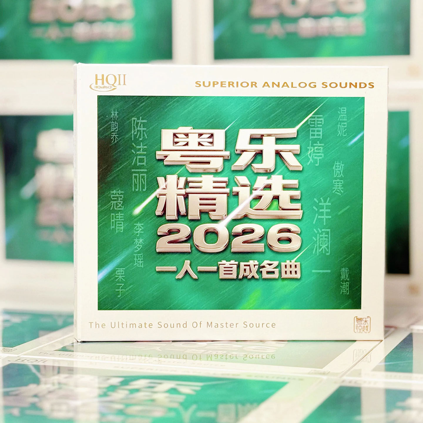 正版粤乐悦越唱片 2026精选一人一首HIFI 高品质人声发烧试音CD碟