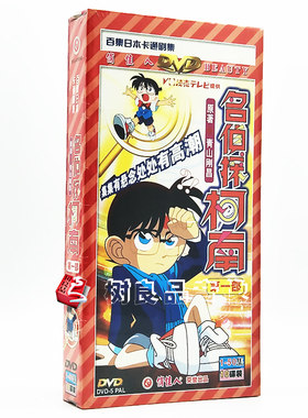 正版日本动漫名侦探柯南第一部 动画片光盘dvd碟片高清国语配音