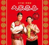 正版 贺年USB粤语新年歌曲大家恭喜李宝莹文千岁MP3 音频U盘拜年歌