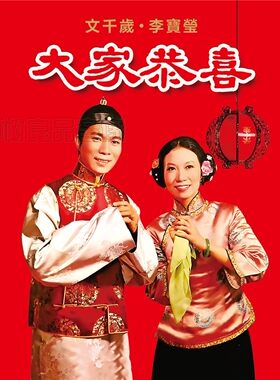 正版贺年USB粤语新年歌曲大家恭喜李宝莹文千岁MP3 音频U盘拜年歌