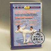 陈式 六十六式 太极拳 176种散手实用技击法 武世俊 正版 2DVD 武术