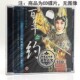 京剧cd碟片 1CD 梅兰芳与魏海敏 西施 赠伴奏碟 霸王别姬 正版
