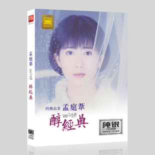 正版 孟庭苇专辑精选CD 冬季到台北来看雨 风中有朵雨做的云