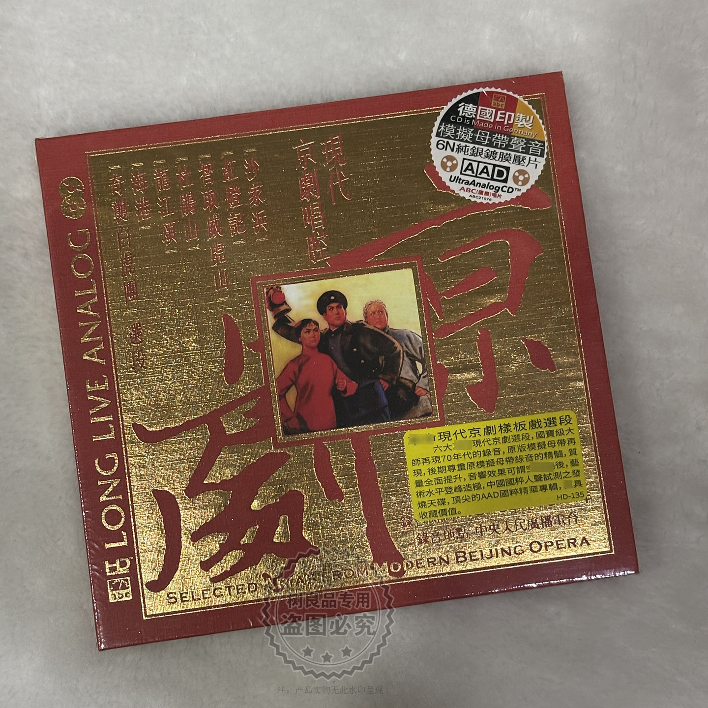 ABC唱片 现代京剧唱腔 1CD 中国戏曲样板戏选段发烧试音碟红灯记