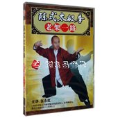 2DVD 正版 太极拳老架一路 陈式 主演：张永红 武术碟片DVD光盘
